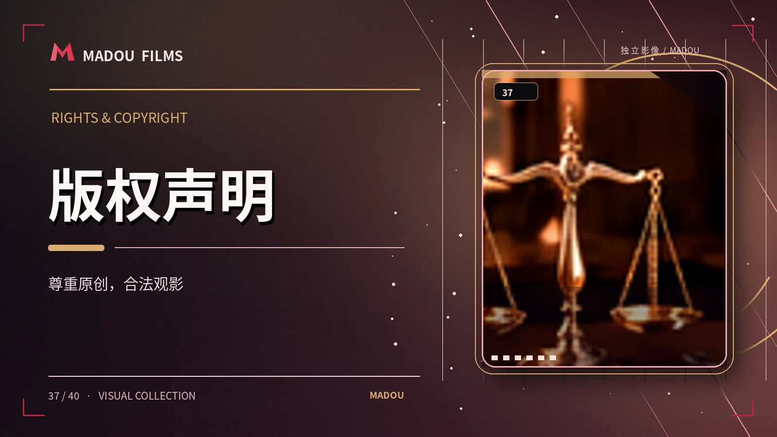 权利保护